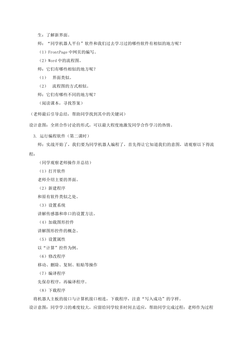 2024-2024年小学信息技术第三册-学生机器人平台1选修教案-苏科版_第3页