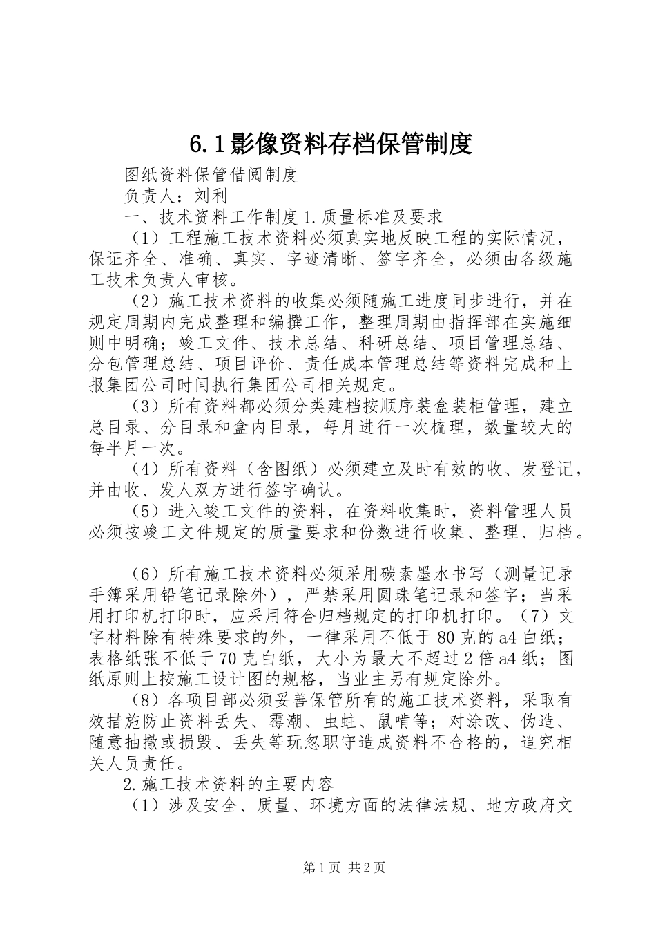 影像资料存档保管规章制度 _第1页