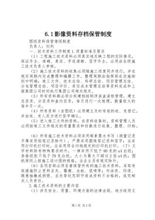 影像资料存档保管规章制度 