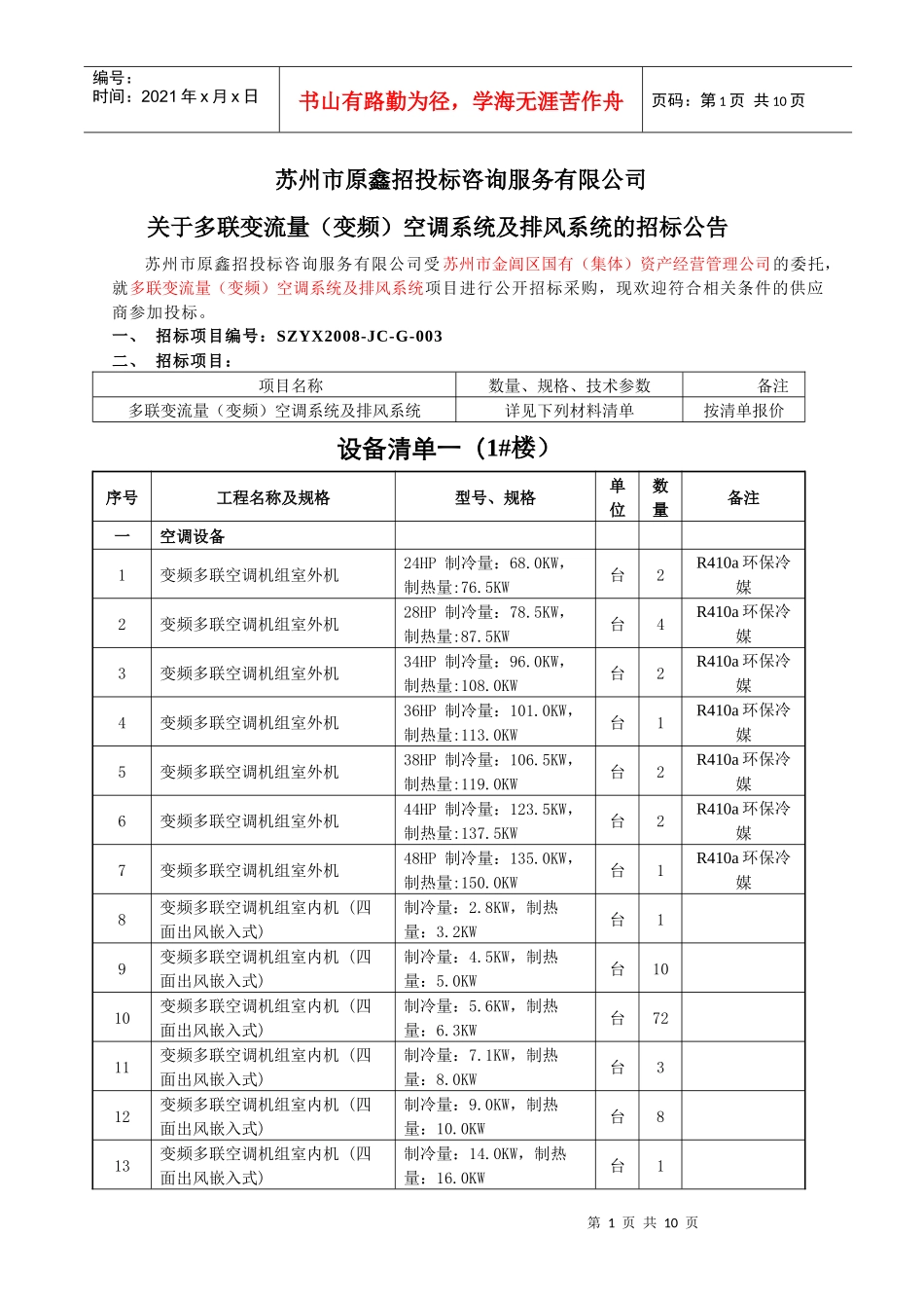 苏州市原鑫招投标咨询服务有限公司_第1页
