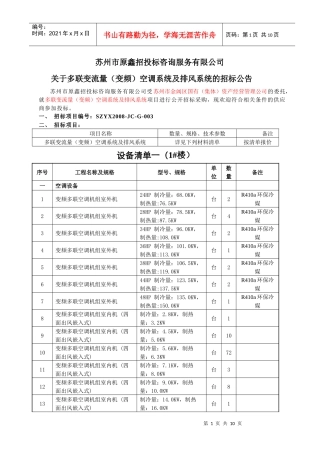 苏州市原鑫招投标咨询服务有限公司
