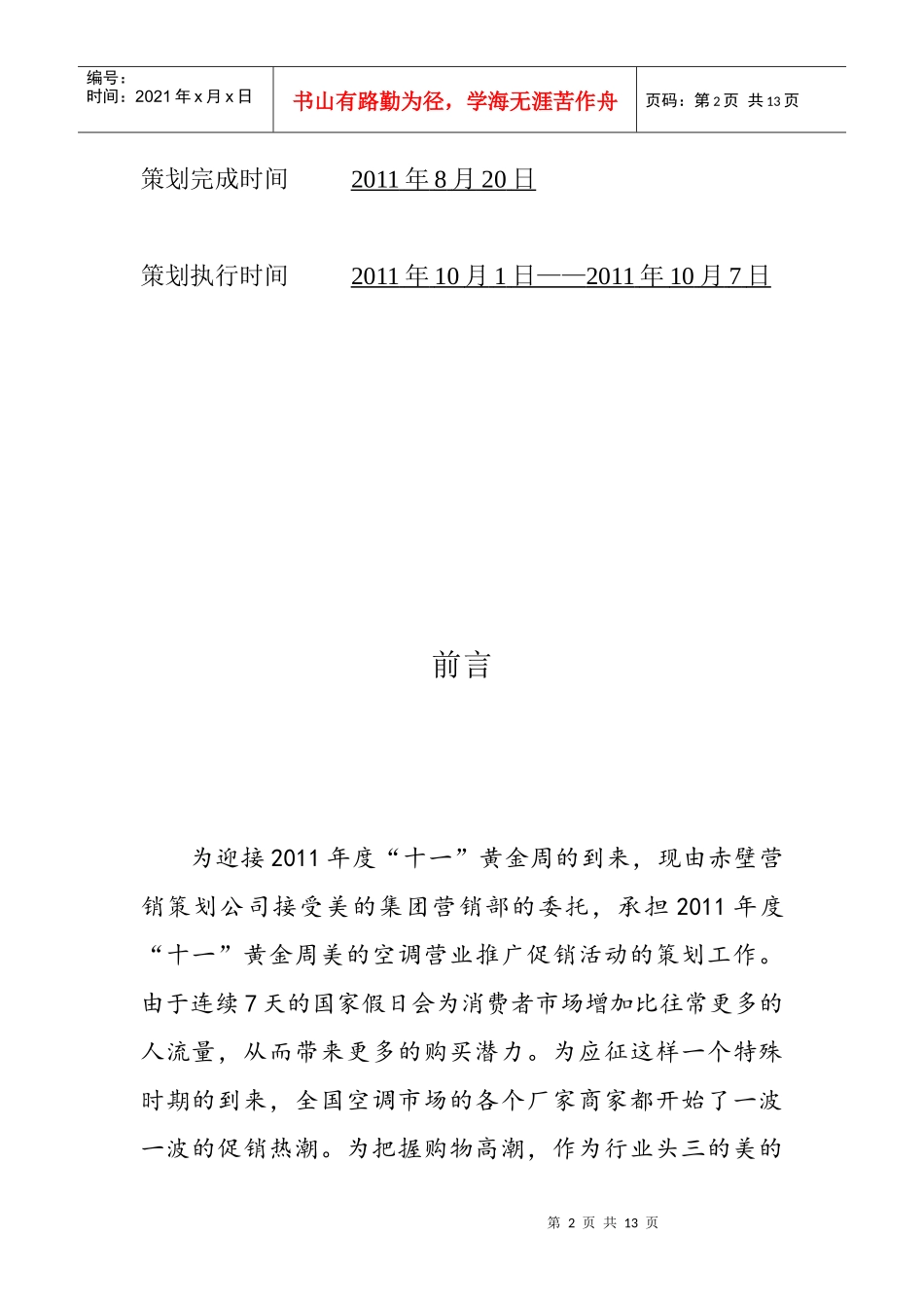 美的空调营业推广策划_第2页