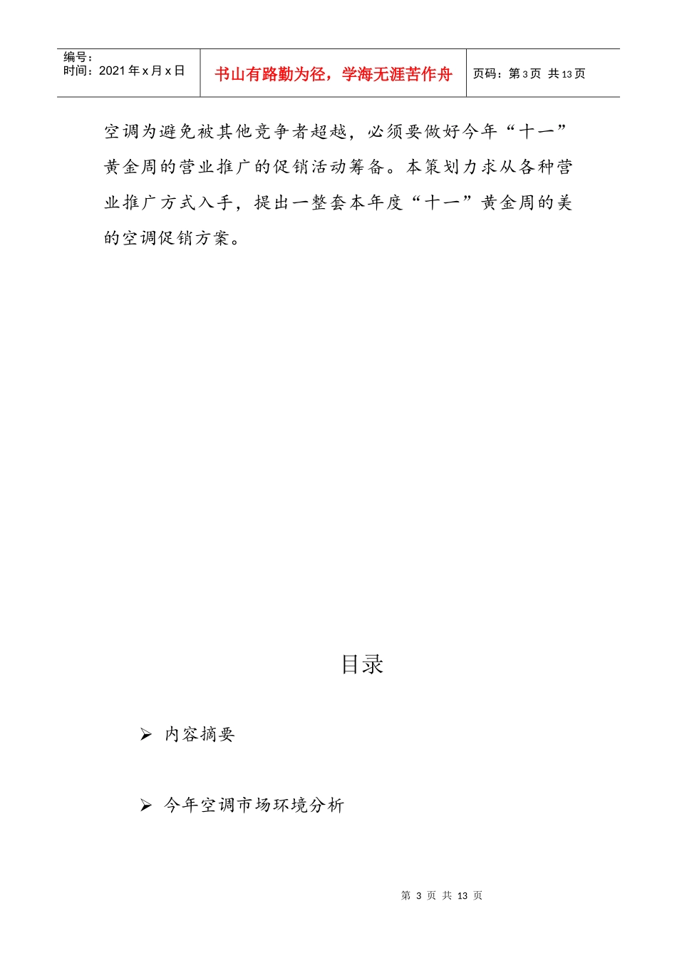 美的空调营业推广策划_第3页