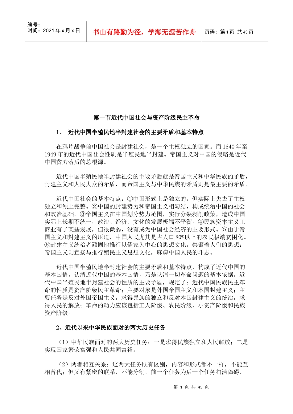 考研政治理论培训教材_第1页