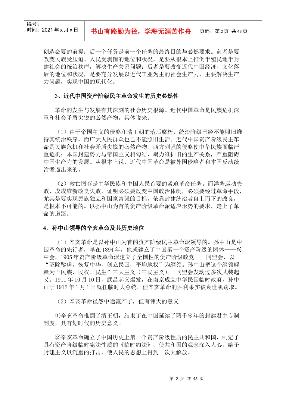 考研政治理论培训教材_第2页