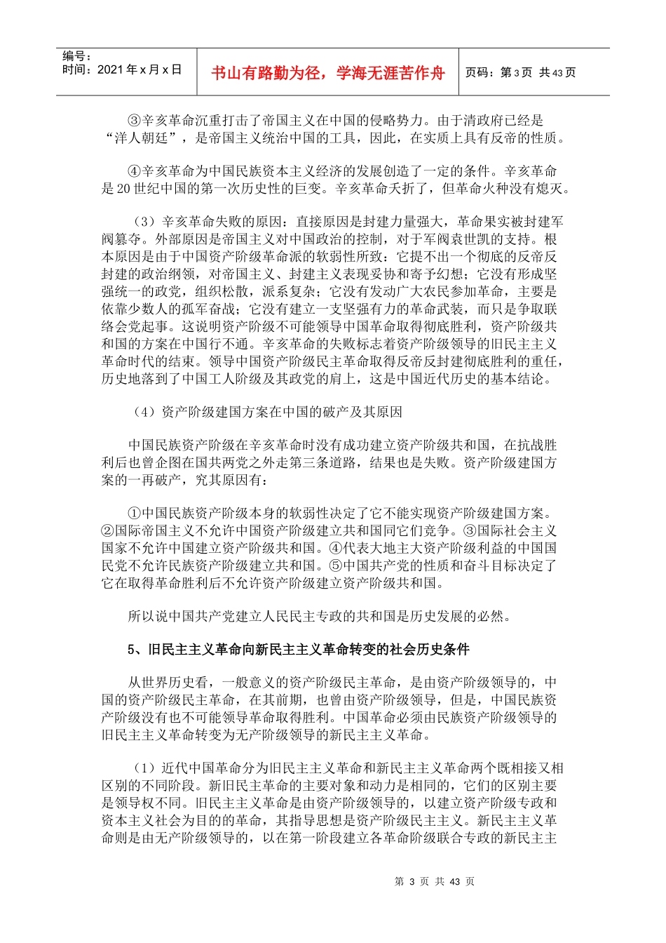 考研政治理论培训教材_第3页