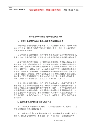 考研政治理论培训教材