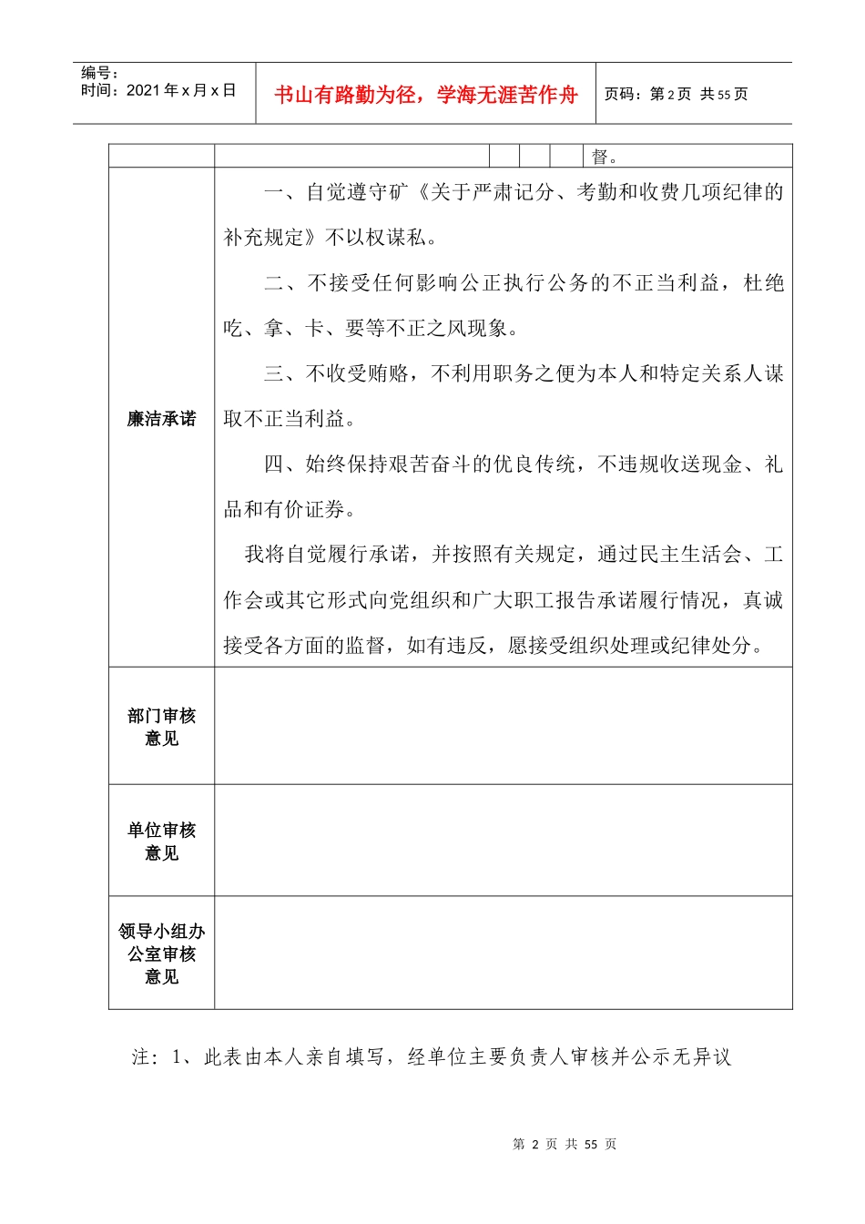 综掘二区岗位廉洁风险点登记表_第2页