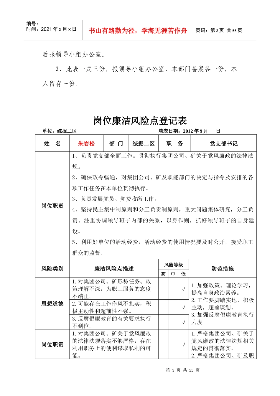 综掘二区岗位廉洁风险点登记表_第3页