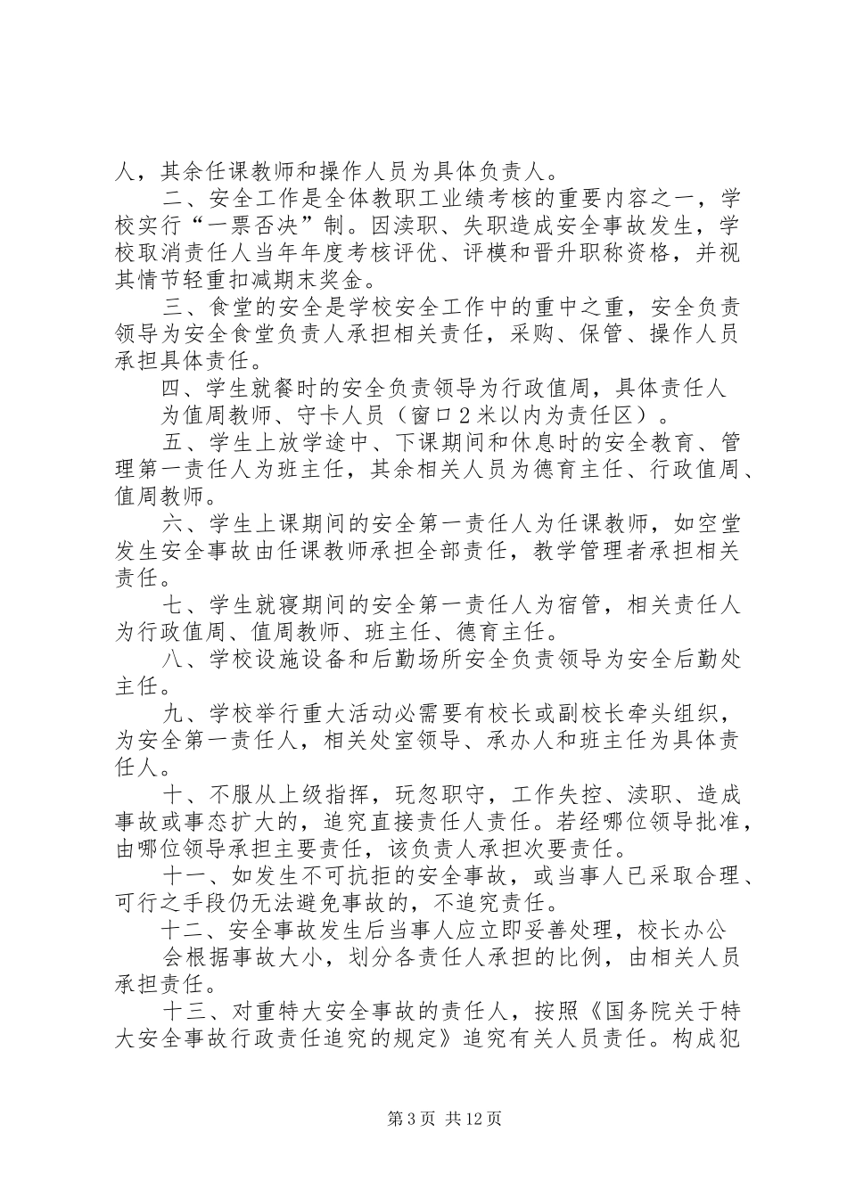 学校事故责任追究规章制度_第3页