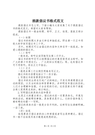 捐款倡议书格式范文