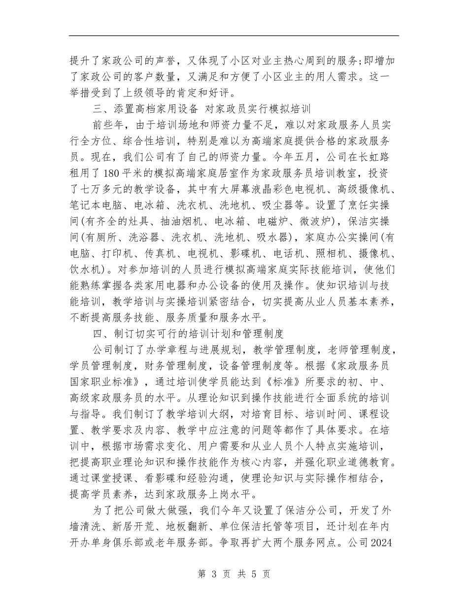 家政服务员年度个人工作总结范文_第3页