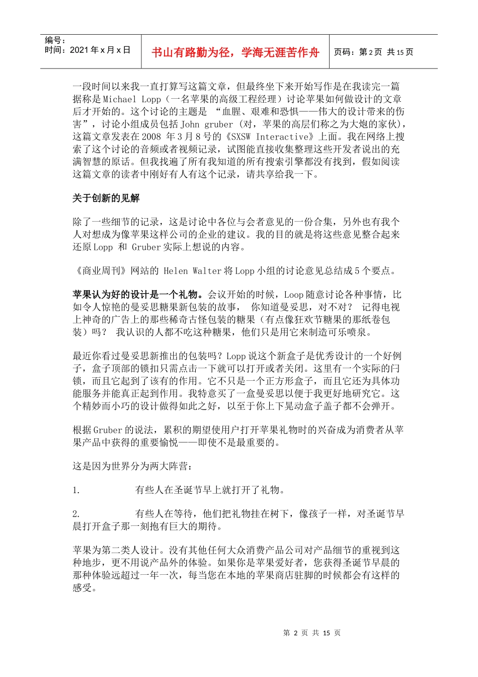 苹果创新意识_第2页