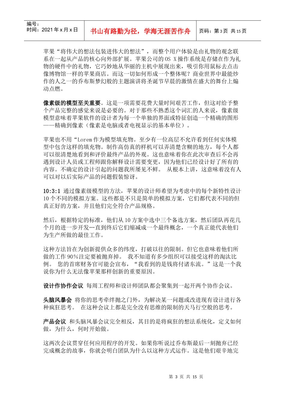 苹果创新意识_第3页