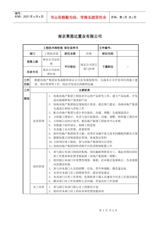 莱茵达公司南京公司工程技术部经理