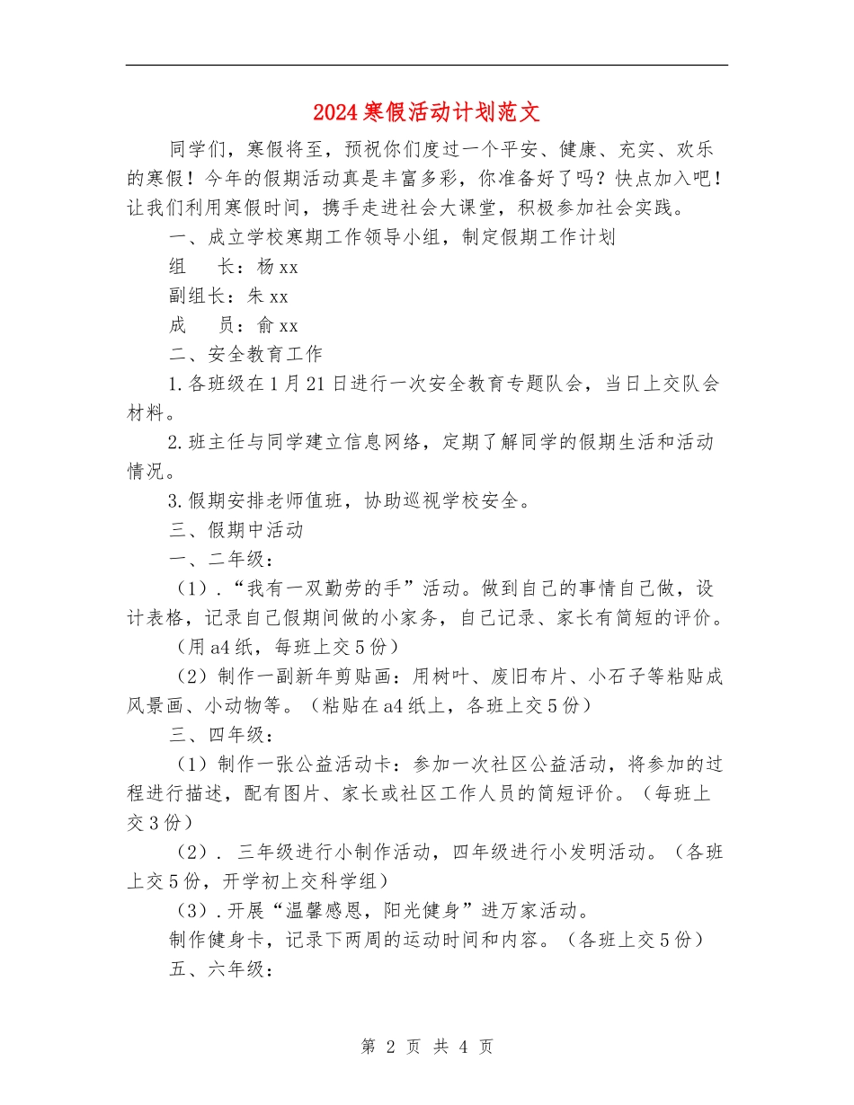 2024寒假活动计划范文_第2页