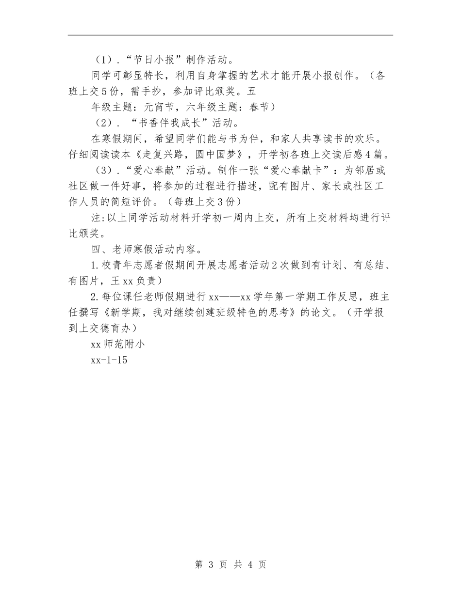 2024寒假活动计划范文_第3页