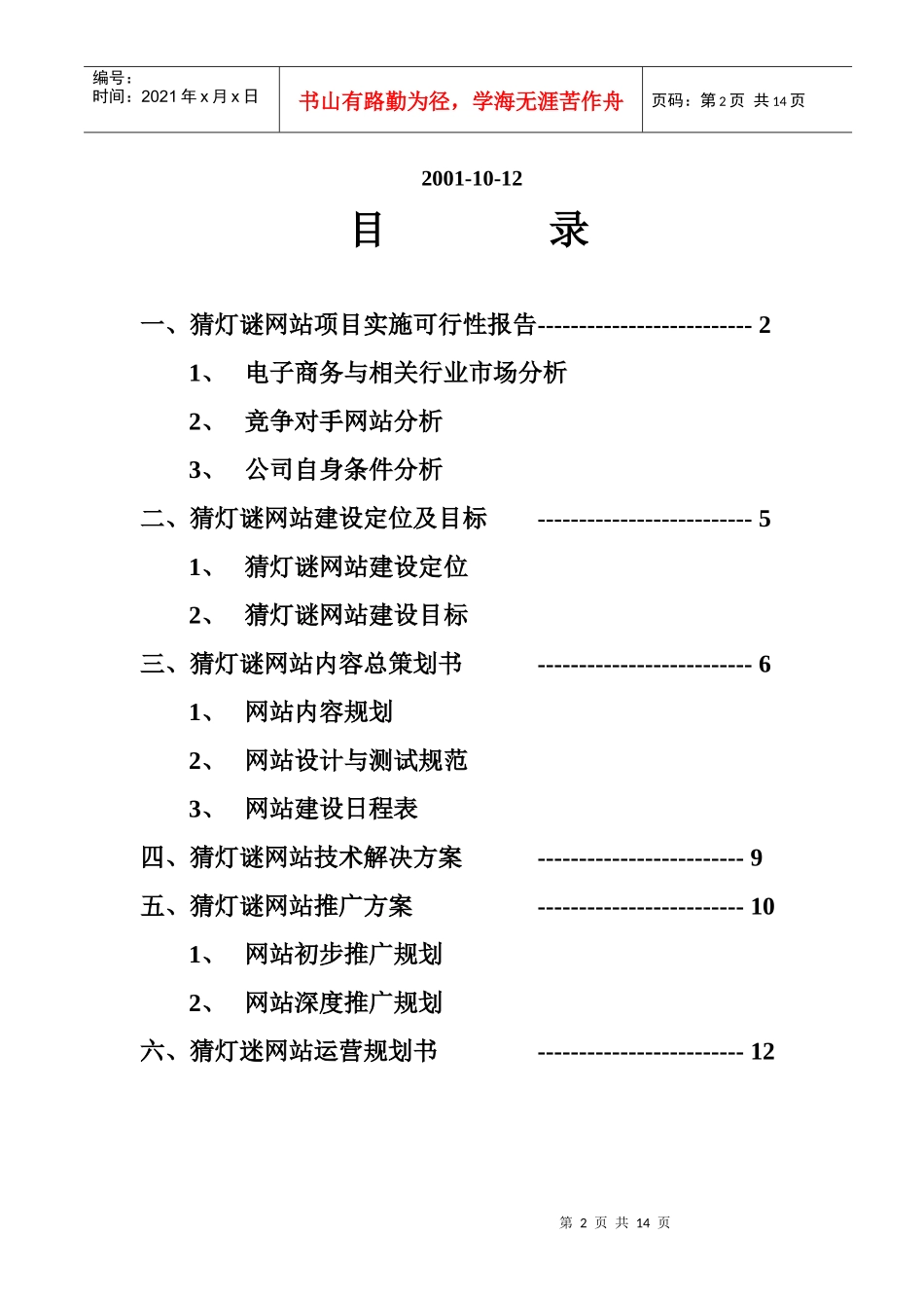 网站项目规划书_第2页