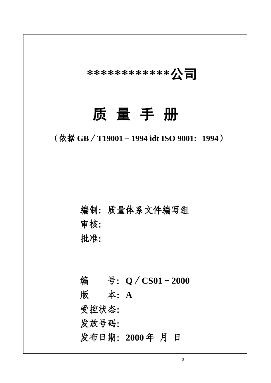 装饰工程有限公司质量手册_第1页