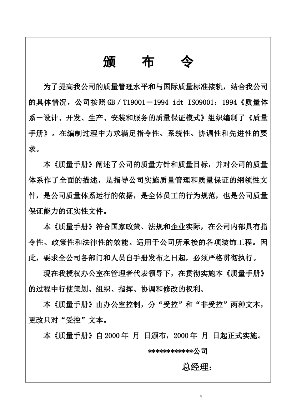 装饰工程有限公司质量手册_第3页