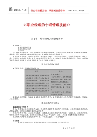 职业经理人的管理素养