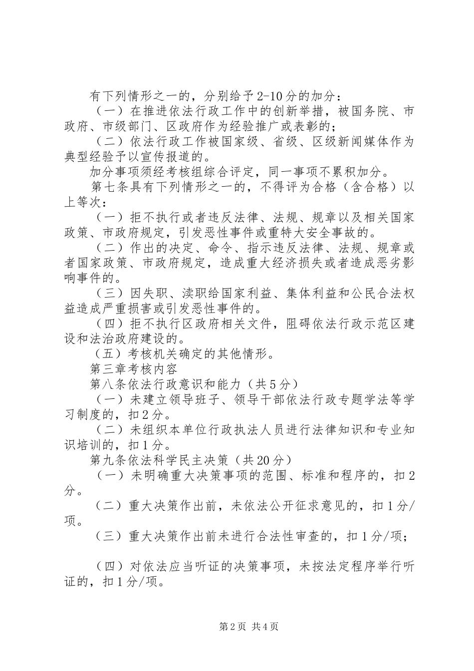 依法行政区规范工作规章制度_第2页