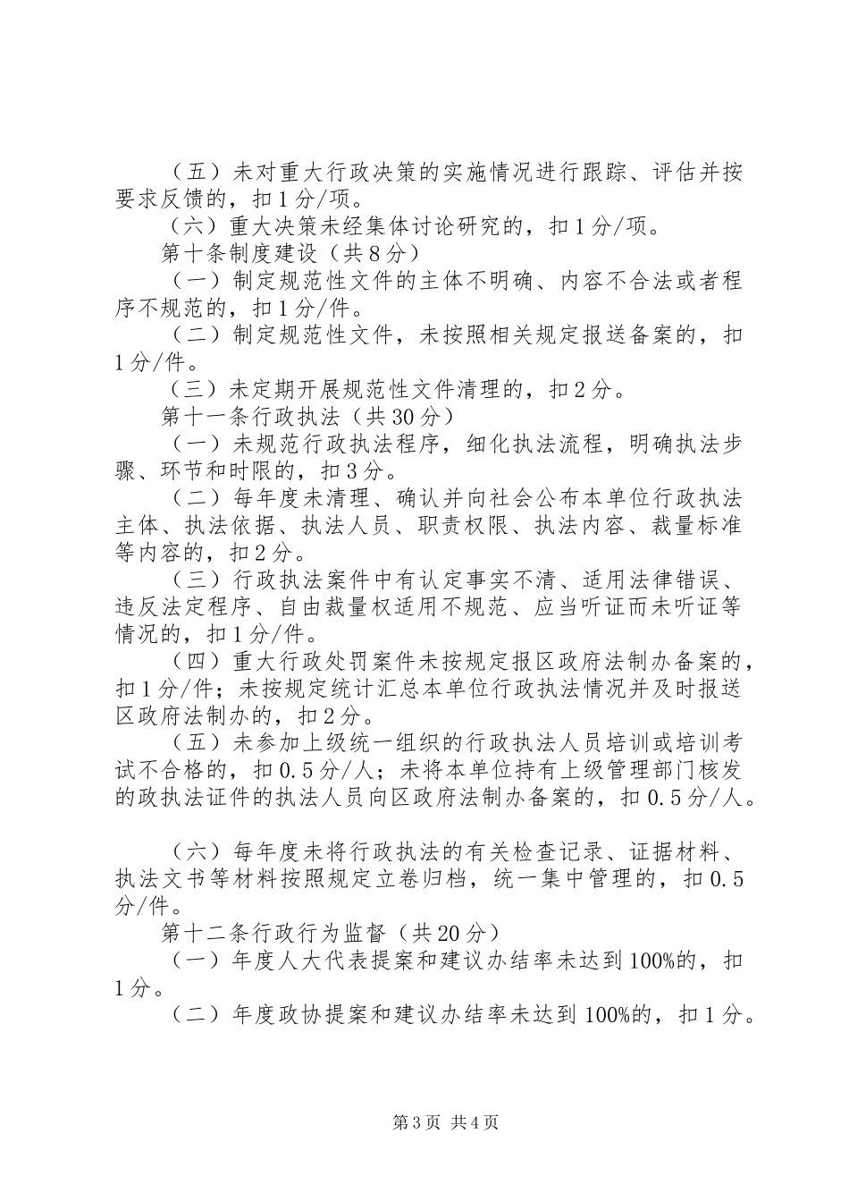 依法行政区规范工作规章制度_第3页