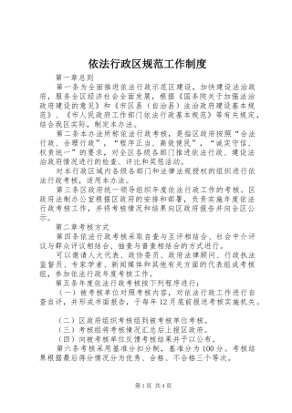 依法行政区规范工作规章制度