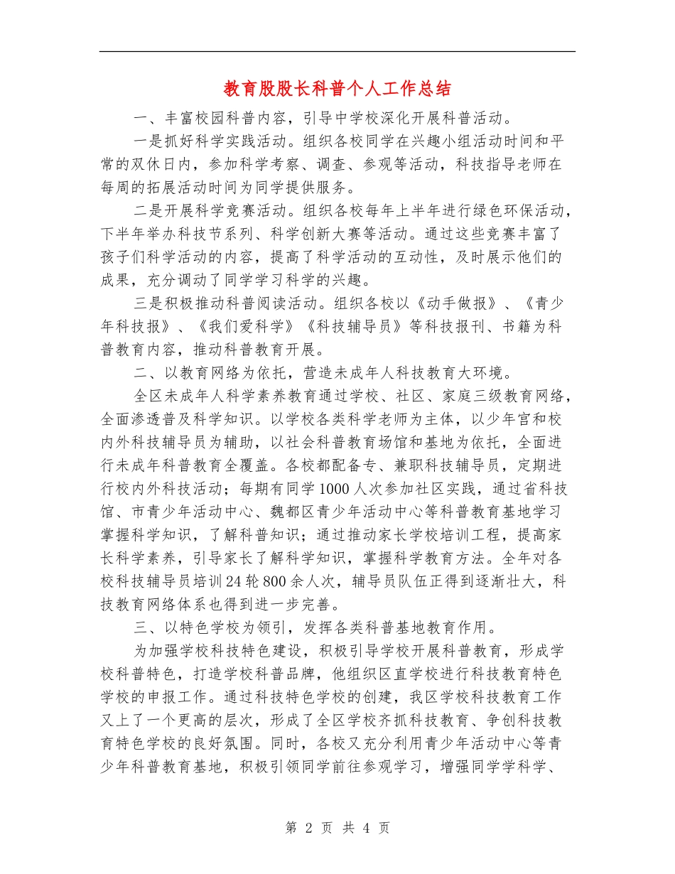 教育股股长科普个人工作总结_第2页