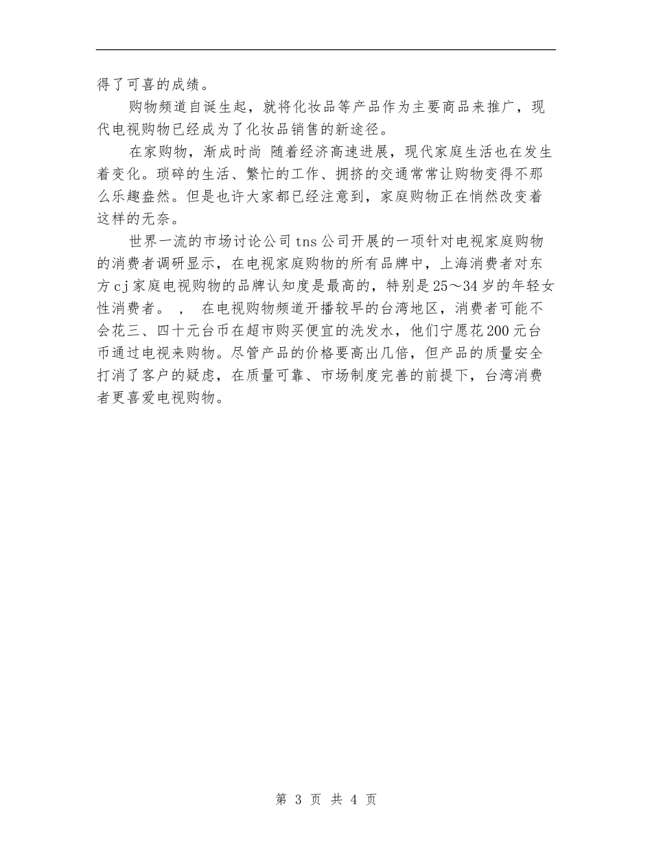 2024年最新护肤品销售工作计划范文_第3页