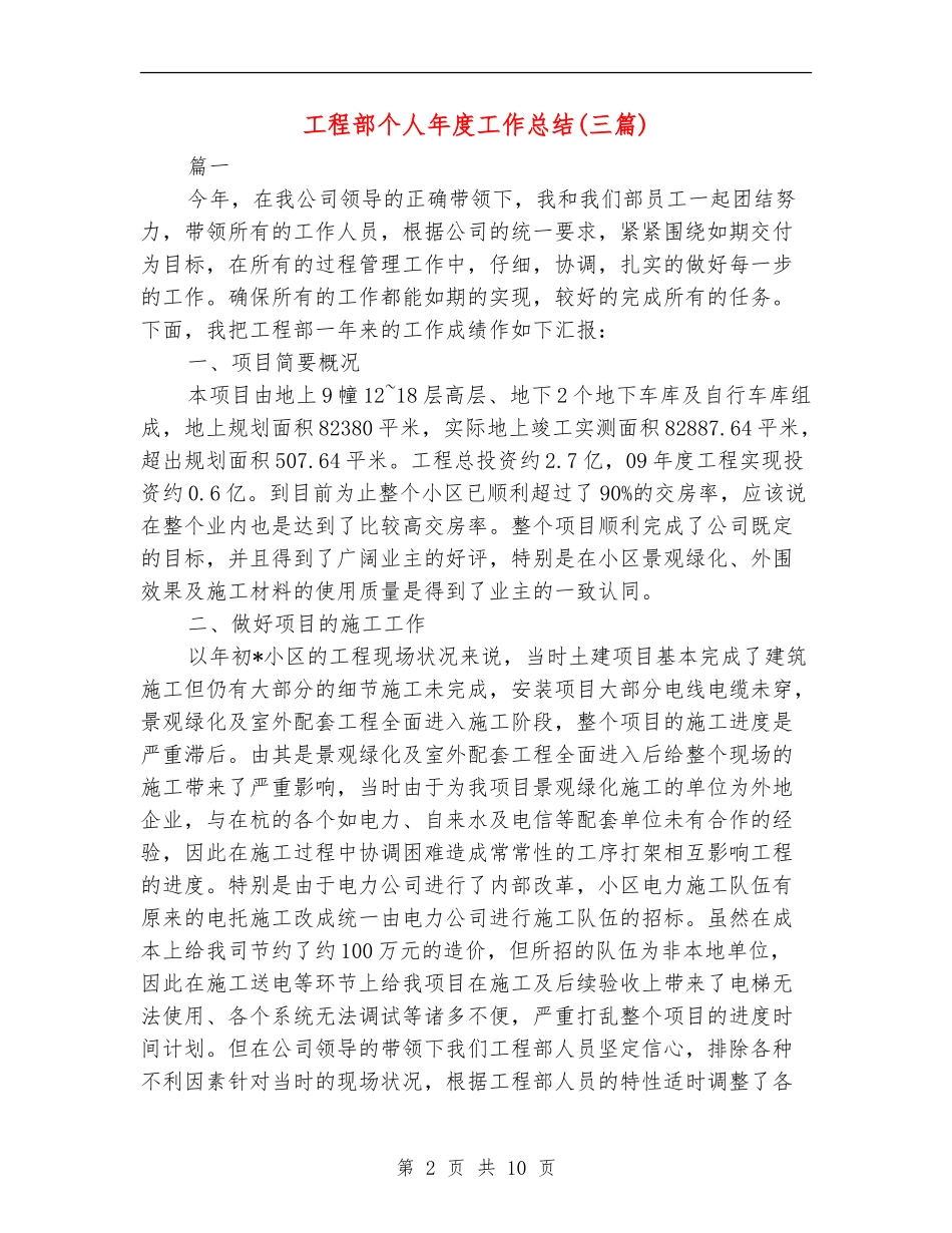 工程部个人年度工作总结_第2页