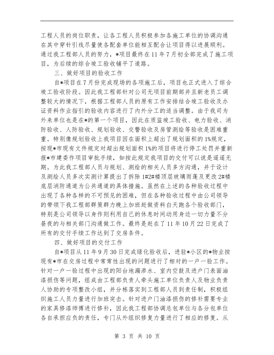 工程部个人年度工作总结_第3页