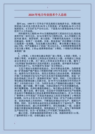 2017年电力专业技术个人总结