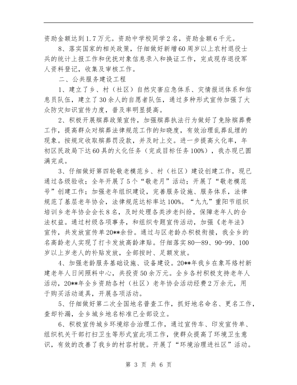 上半年乡镇民政工作总结_第3页
