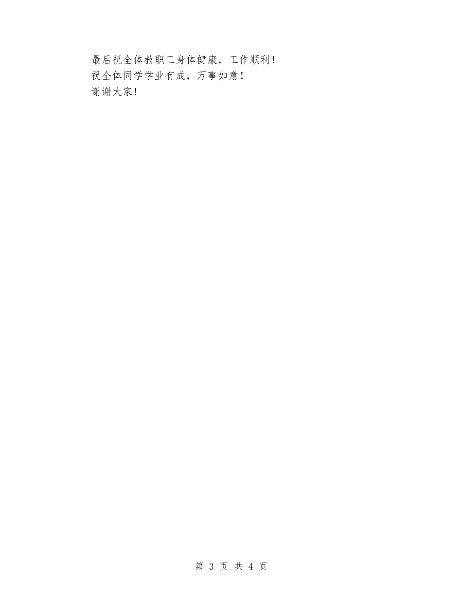 元旦中学教师国旗下讲话_第3页