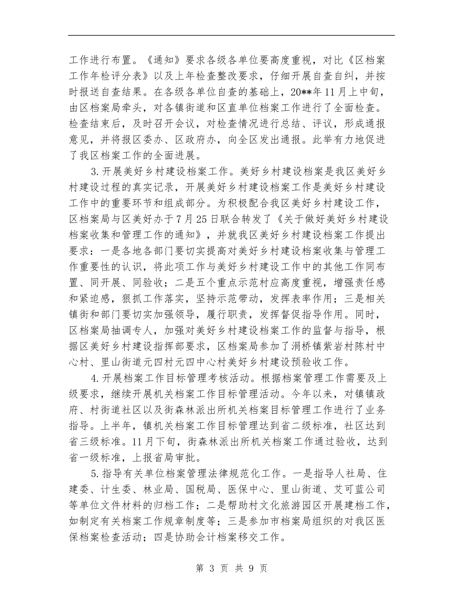 档案局工作总结和工作安排_第3页