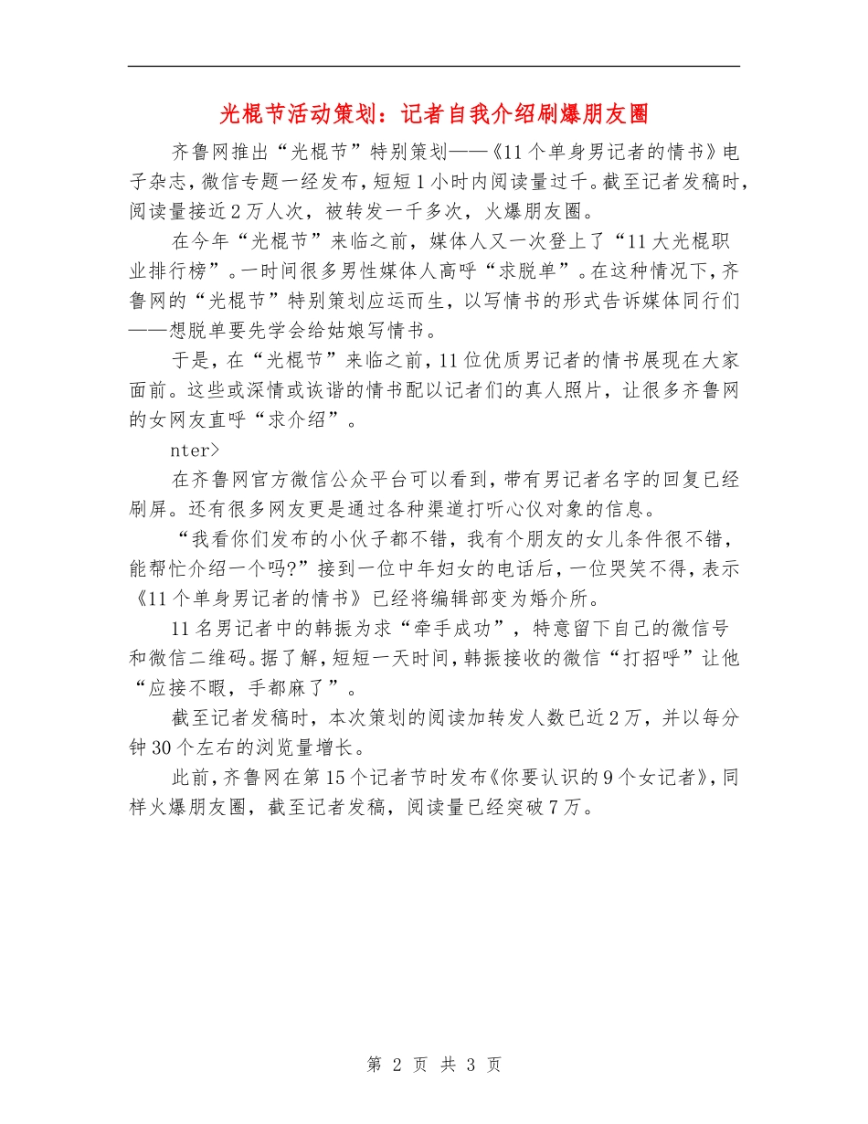 光棍节活动策划：记者自我介绍刷爆朋友圈_第2页