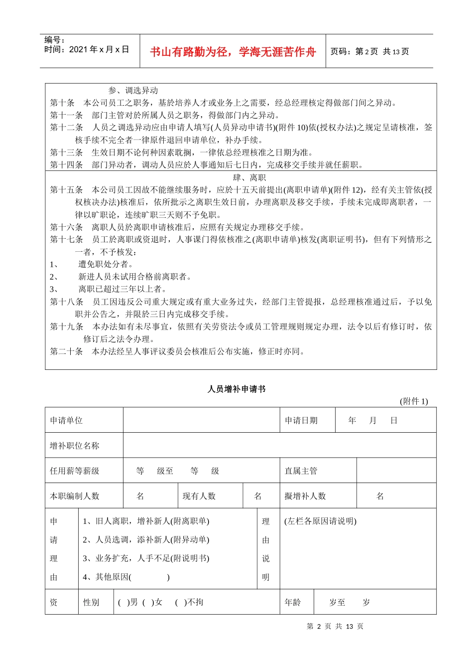 美容业管理制度：员工增补管理_第2页
