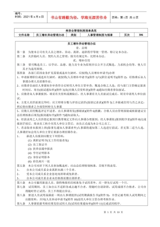 美容业管理制度：员工增补管理