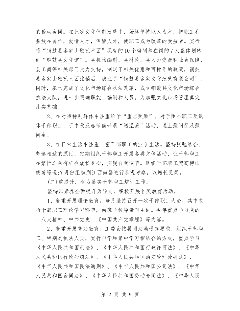 2024文化局工会工作计划范文与2024文化工作计划范文汇编_第2页