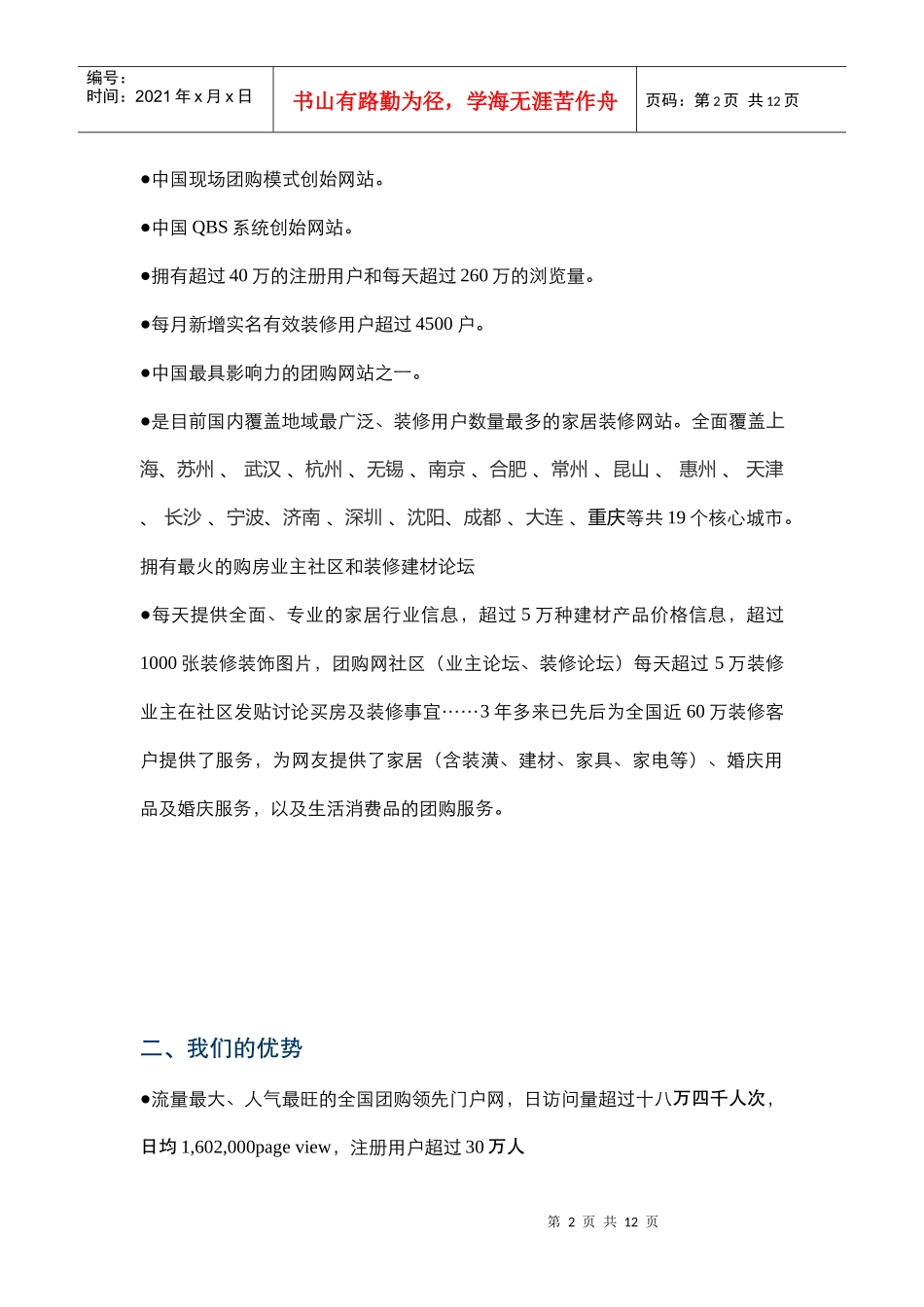 网络市场策划方案_第2页