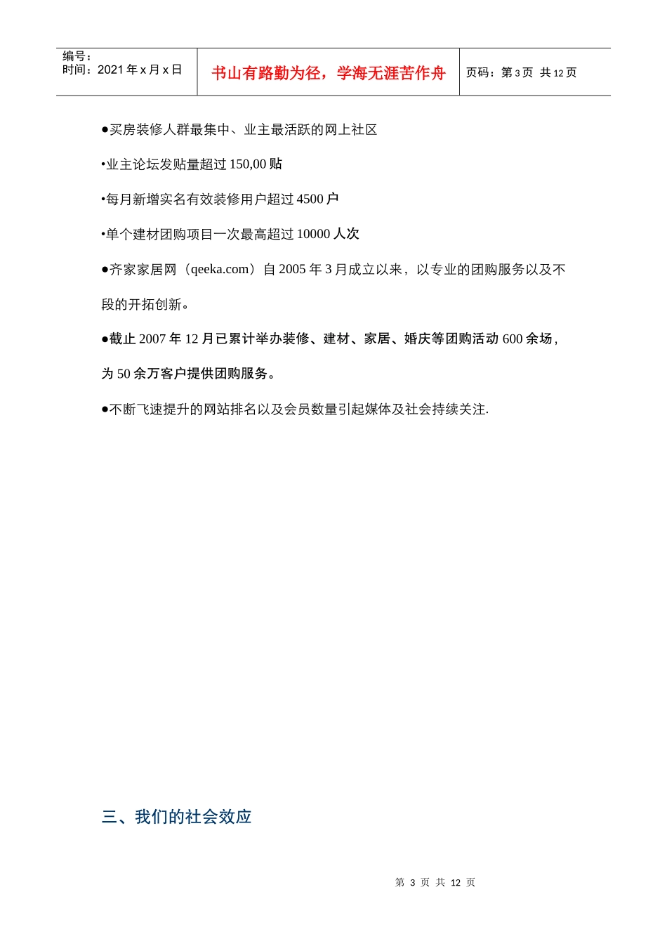 网络市场策划方案_第3页