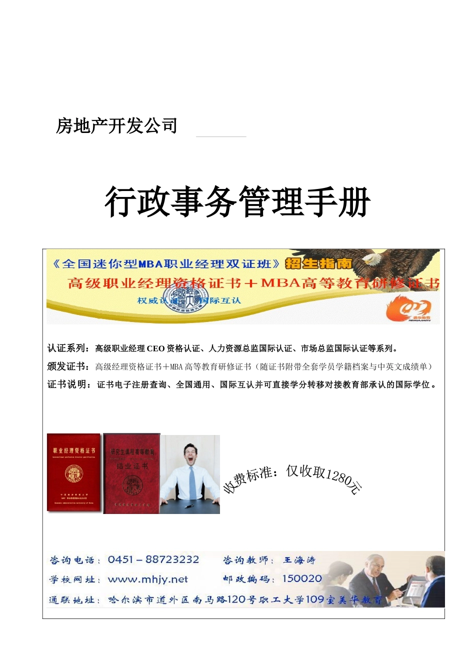 行政事务管理手册（原稿）_第1页