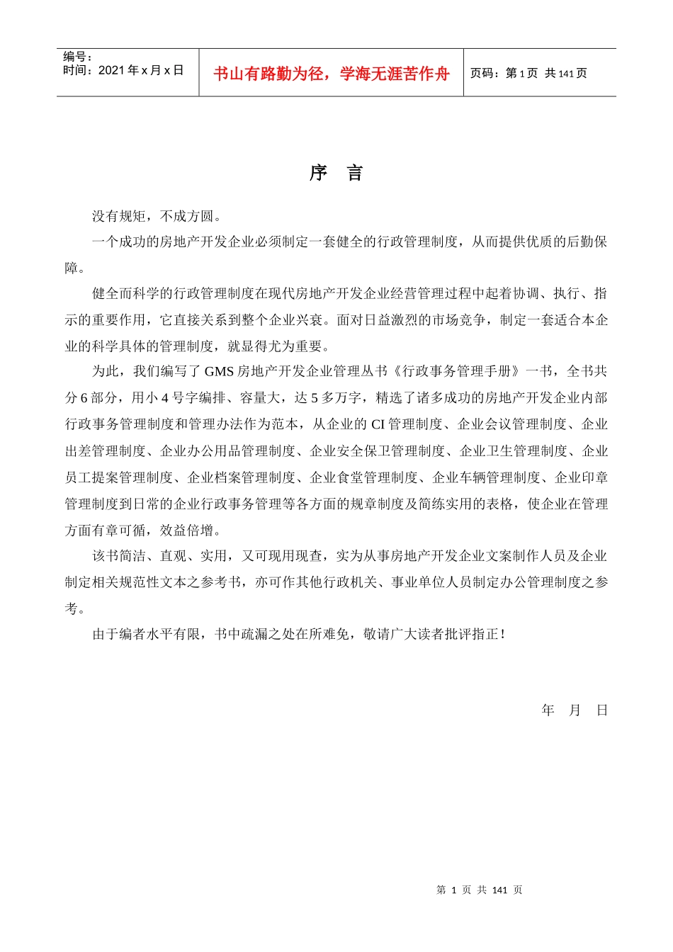 行政事务管理手册（原稿）_第2页