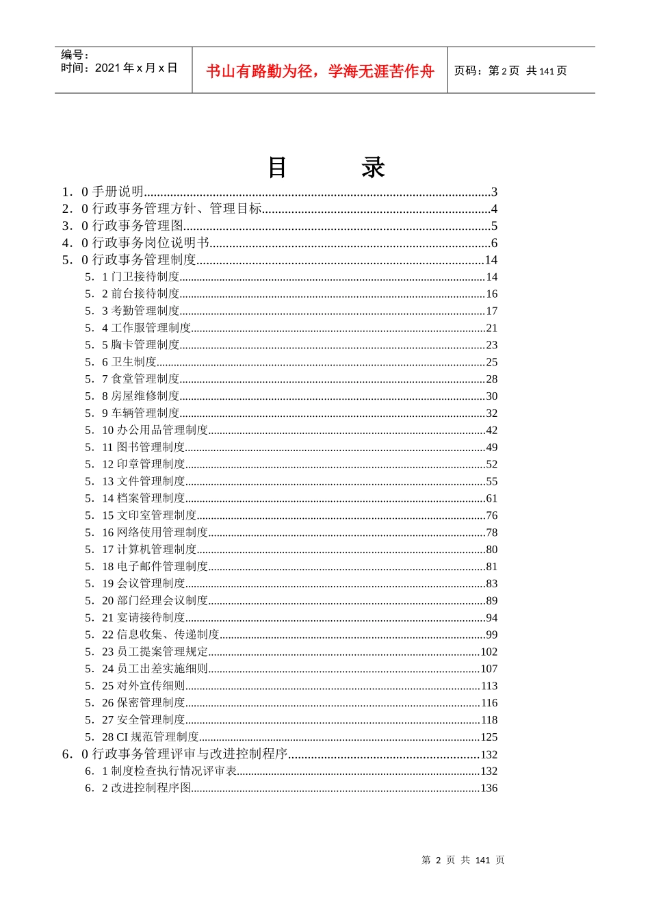 行政事务管理手册（原稿）_第3页