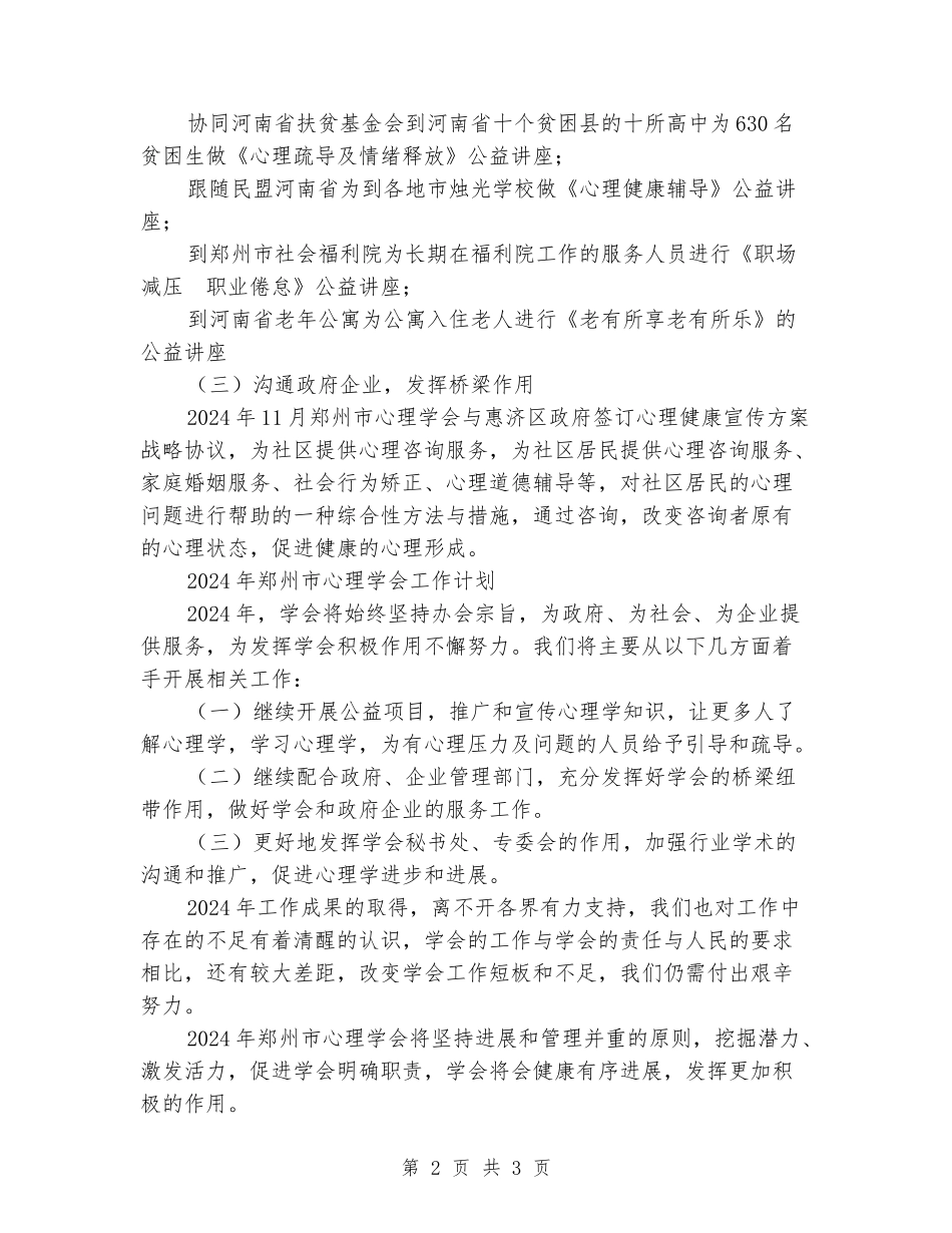 心理学会2024年度工作总结及2024年工作计划_第2页