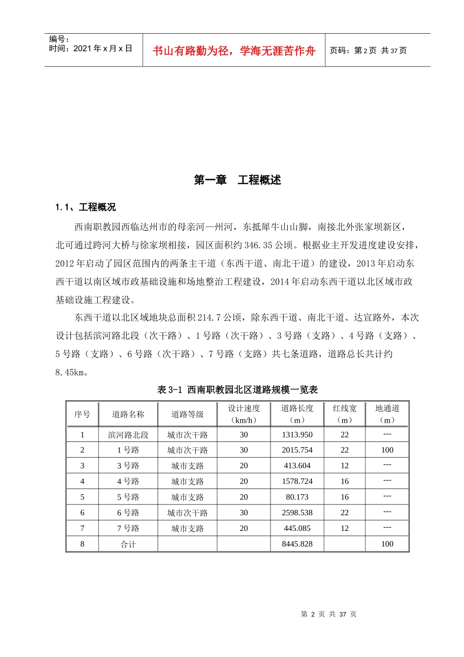 西南职教园区北部基础设施建设项目顶管施工_第3页