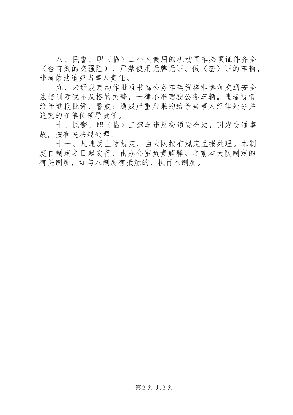 交警大队车辆管理规章制度_第2页