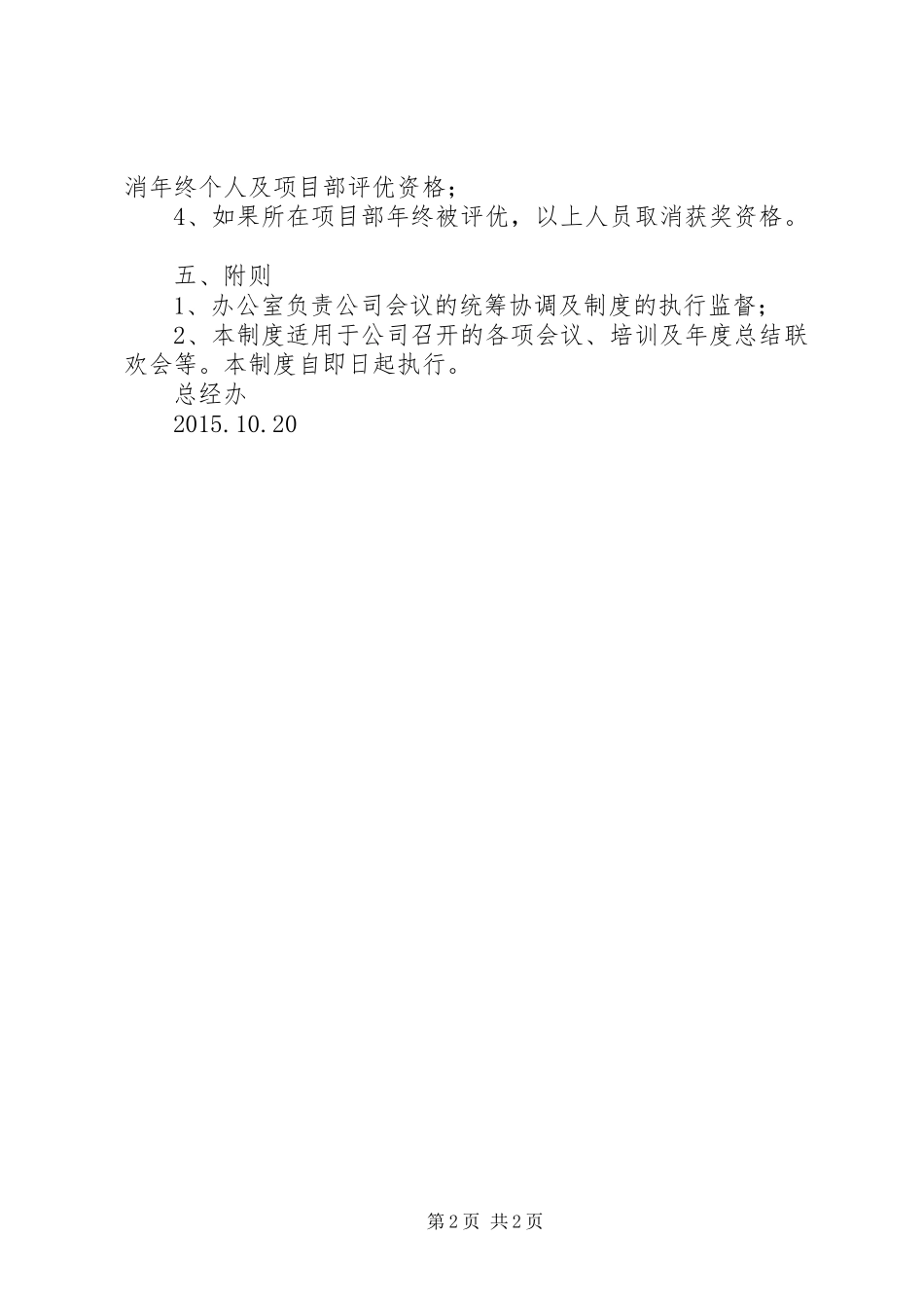 公司会议考勤管理规章制度_第2页