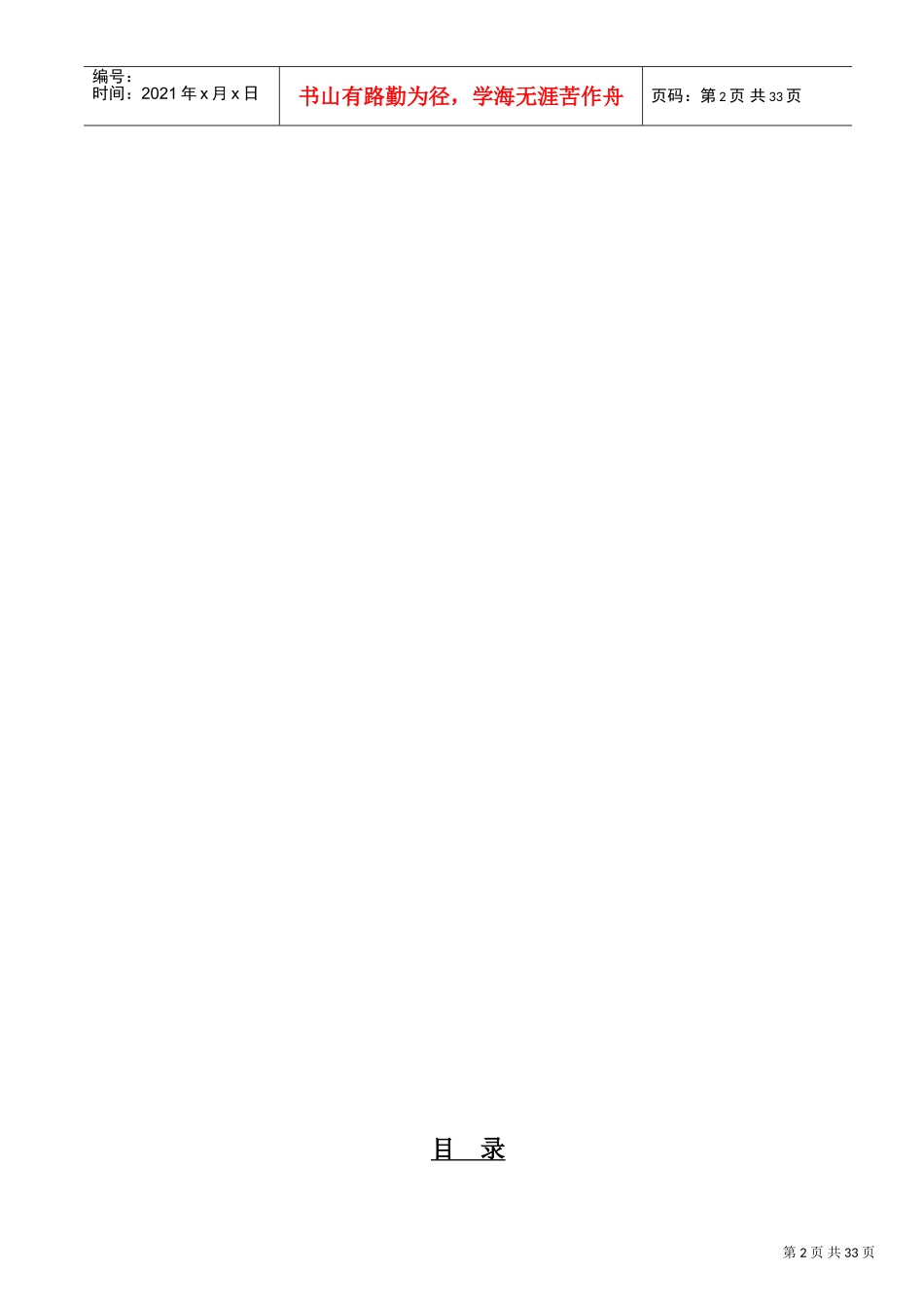 苏州某某电子公司员工手册_第2页